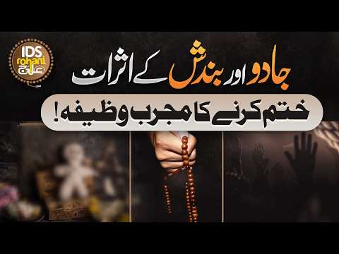 Proven Remedy to Remove the Effects of Black Magic and Obstacles | Prayer to Remove Obstacles