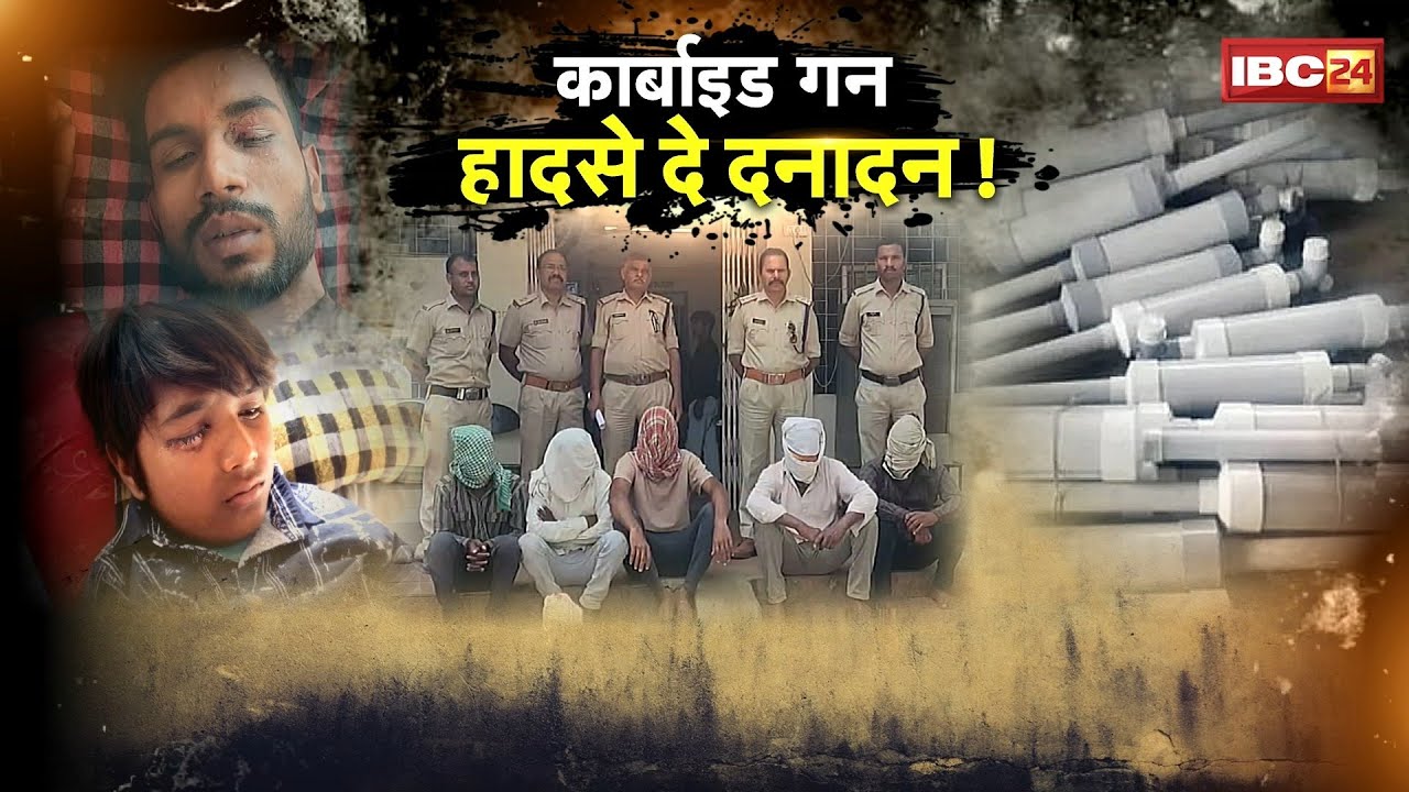 MP Carbide Gun Accident : ऐसी दीवाली जो दर्दनाक बन गई..सस्ती प्लास्टिक 'देसी गन' ने छिनी रोशनी