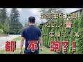 2020年溫哥華衣食住行消費物價 | 生活指數 | 公開每月花費 | 獲得幸福生活的秘密 (中文字幕)