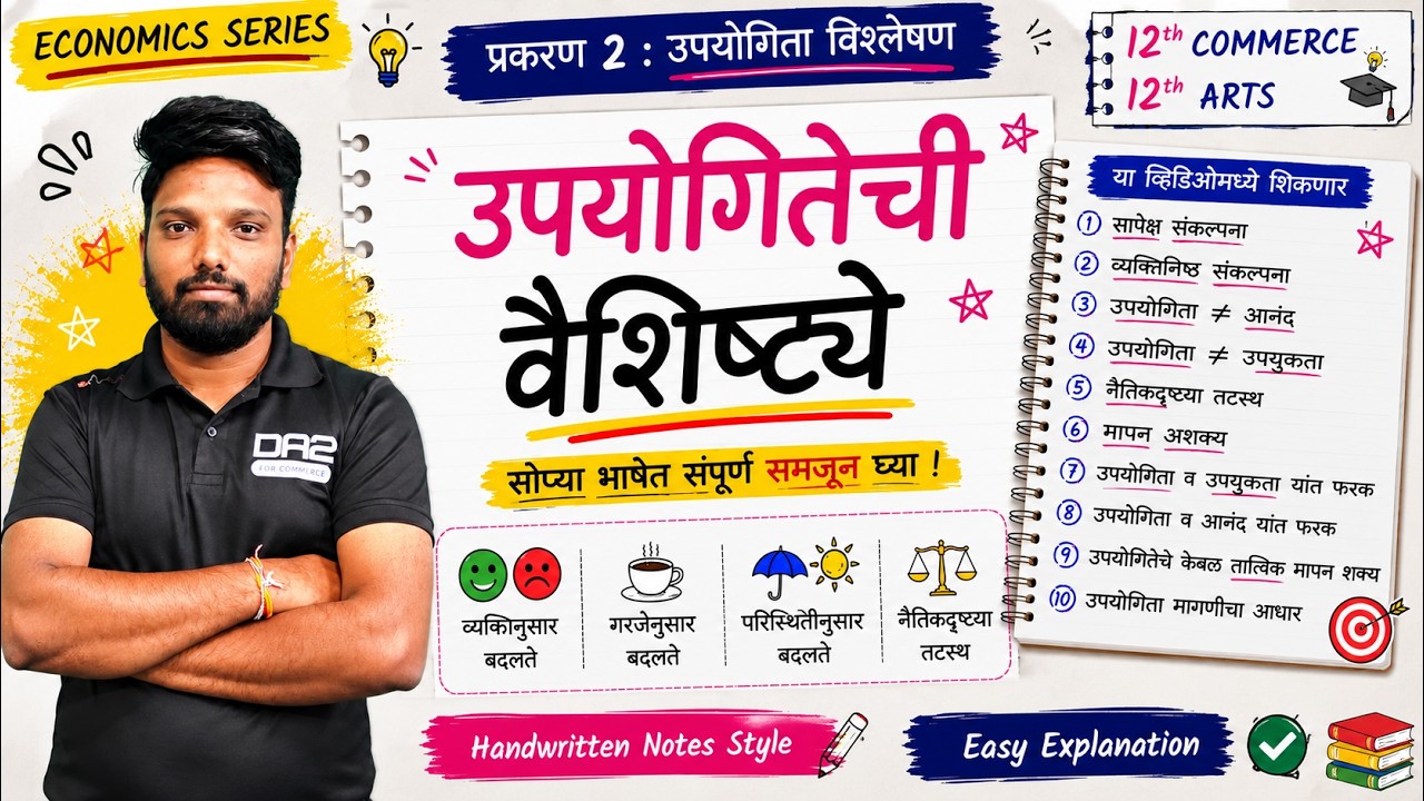 हा Topic समजला तर Economics Easy 😎 | उपयोगितेचे वैशिष्ट्ये Explained” | da2 academy live