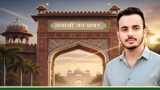 नवाबो क़ा शहर कोन | प्रमुख शहरों के उपनाम | #railwaygroupd #railwayntpc 