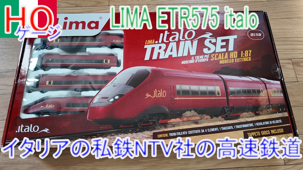 HOゲージ】LIMA ETR575 italo ヨーロッパでもっともお気に入りの電車