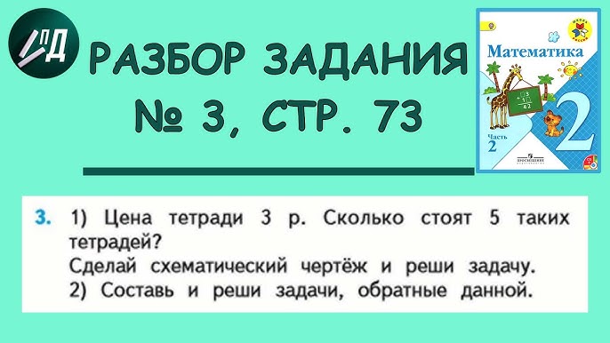 Математика 3 ср 30. Математика 3 класс стр. Математика 3 ср 30. Математический лабиринт 3 класс. Математика 3 ср 30.