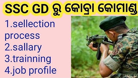 (SSC GD ) COBRA COMMANDO selection process job profile full details