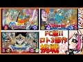 【FC版ドラゴンクエスト/ロト三部作クリア企画】ドラクエIII !バラモス強すぎ!今日こそ倒す!初めてのFC版!!!【紅羽ミトラ/Vtuber】
