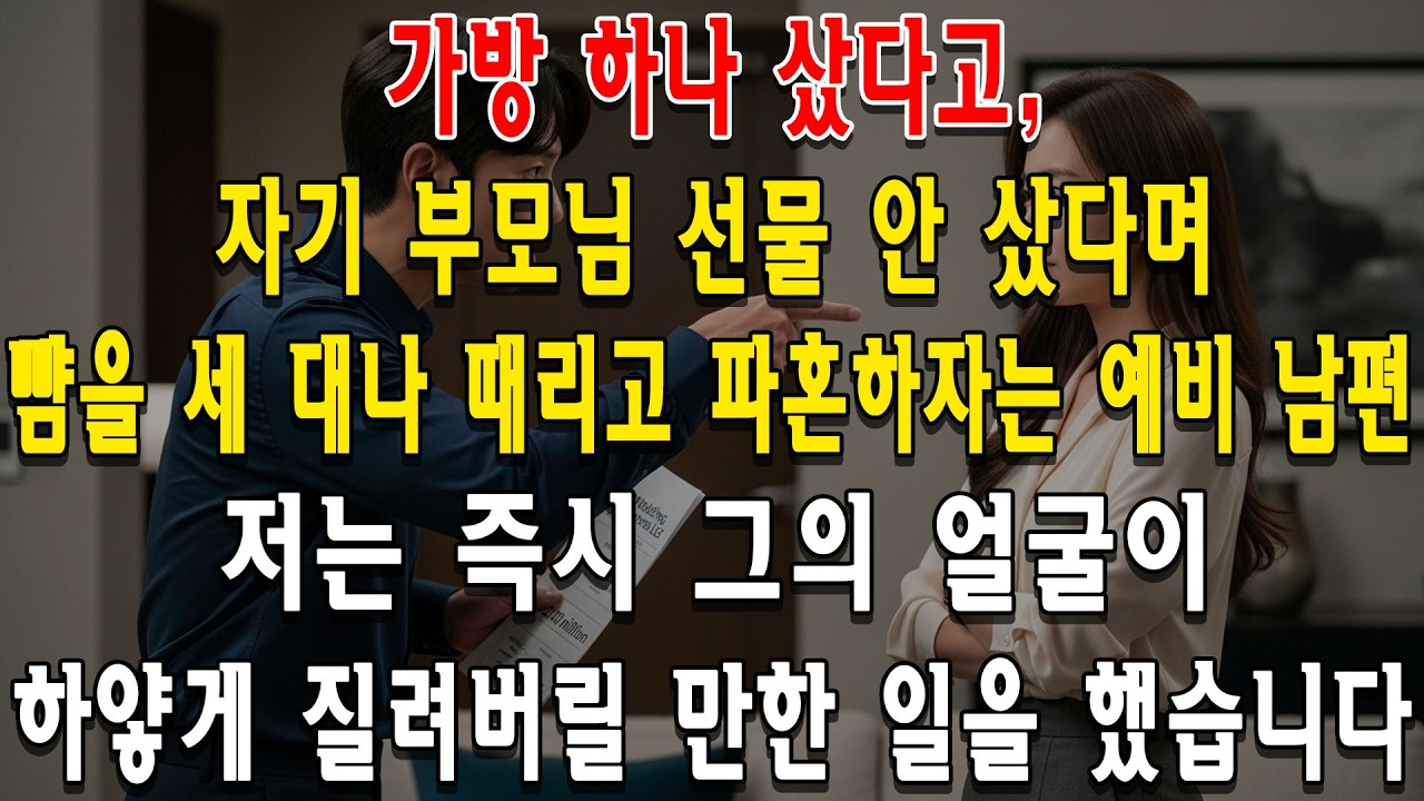가방 샀다고 뺨 3대 때린 빚쟁이 예비남편... 그의 추악한 비밀을 폭로하고 파혼했습니다