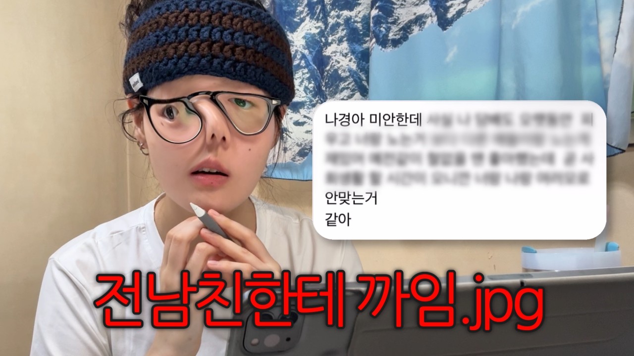 이상형 구남친한테 무례하게 까인 나경이 [앙초블#8]