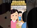 宅急便受け取ろうとしたら「受け取ったらダメ!」息子が叫んだんだけど!?【2ch感動】 #shorts
