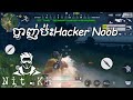 បាញ់ប៉ះHacker Noob / rules of survival / ROS EP : 2 by NitKH