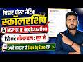 NSP OTR Registration Kaise Kare Mobile Se | NSP OTR Registration 2026 | NSP OTR Kaise Kare Mobile Se