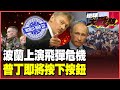 俄烏戰爭的國際影響