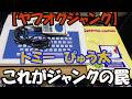 ヤフオクジャンク】トミー「ぴゅう太」これがジャンクの罠【再アップ