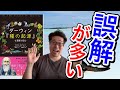 間違いだらけのダーウィンの進化論徹底解説！現代社会で生き残る戦略とは？