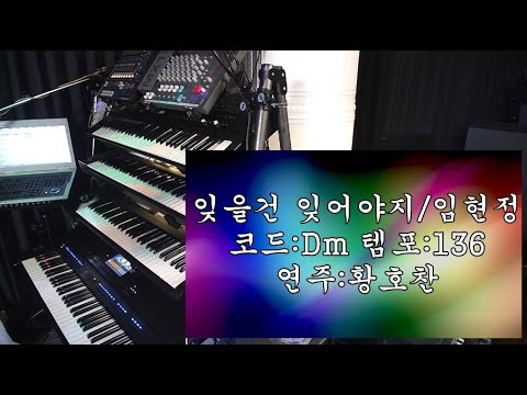 전자올겐연주 <strong>Yamaha</strong> PSR SX900 비수연주 잊을건 잊어야지/임현정