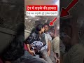 train mein ladke ki harkat #railway #fumafacts #trending #youtubeshorts