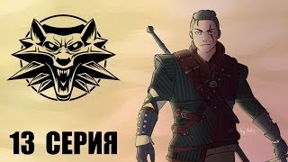 Похмелье The Witcher 2: Assassins of Kings 13