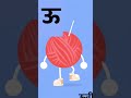हिंदी .व्यजंन rhymes ..for nursery kids. #hindivarnamala​ हिंदी .व्यजंन rhymes ..for nursery kids.