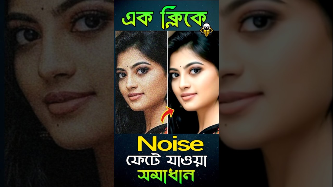 Remove Noise in Photoshop 