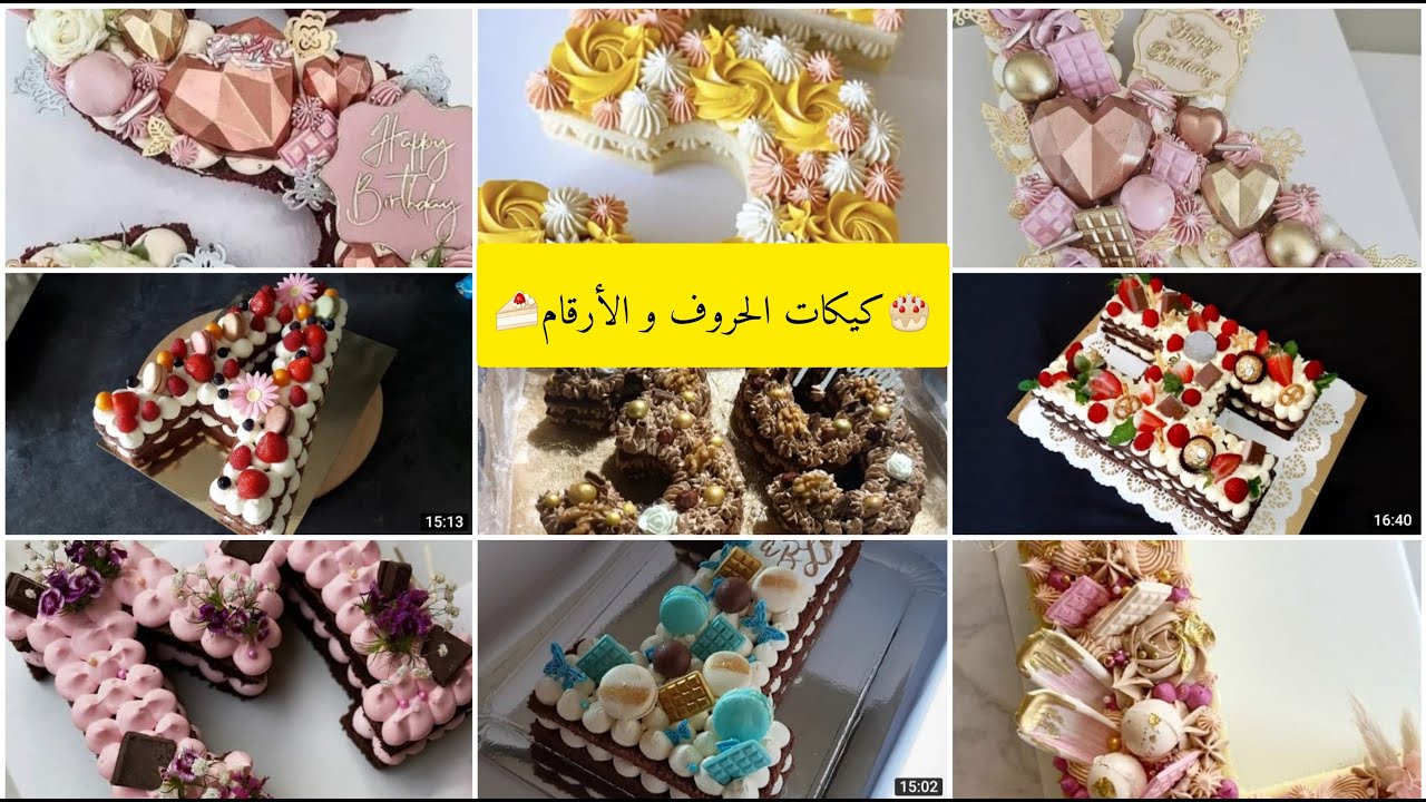 افكار لتزيين تارت الحروف و الارقام
