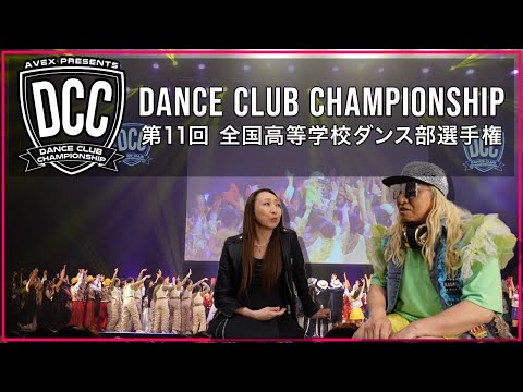【DJ KOO】DCCアンバサダーとして出演しました！審査員・CHIHARUとのトークも必見！