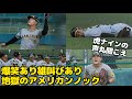 【爆笑あり！雄叫びあり！】地獄のアメリカンノックに虎ナインが挑戦！【阪神秋季キャンプ】