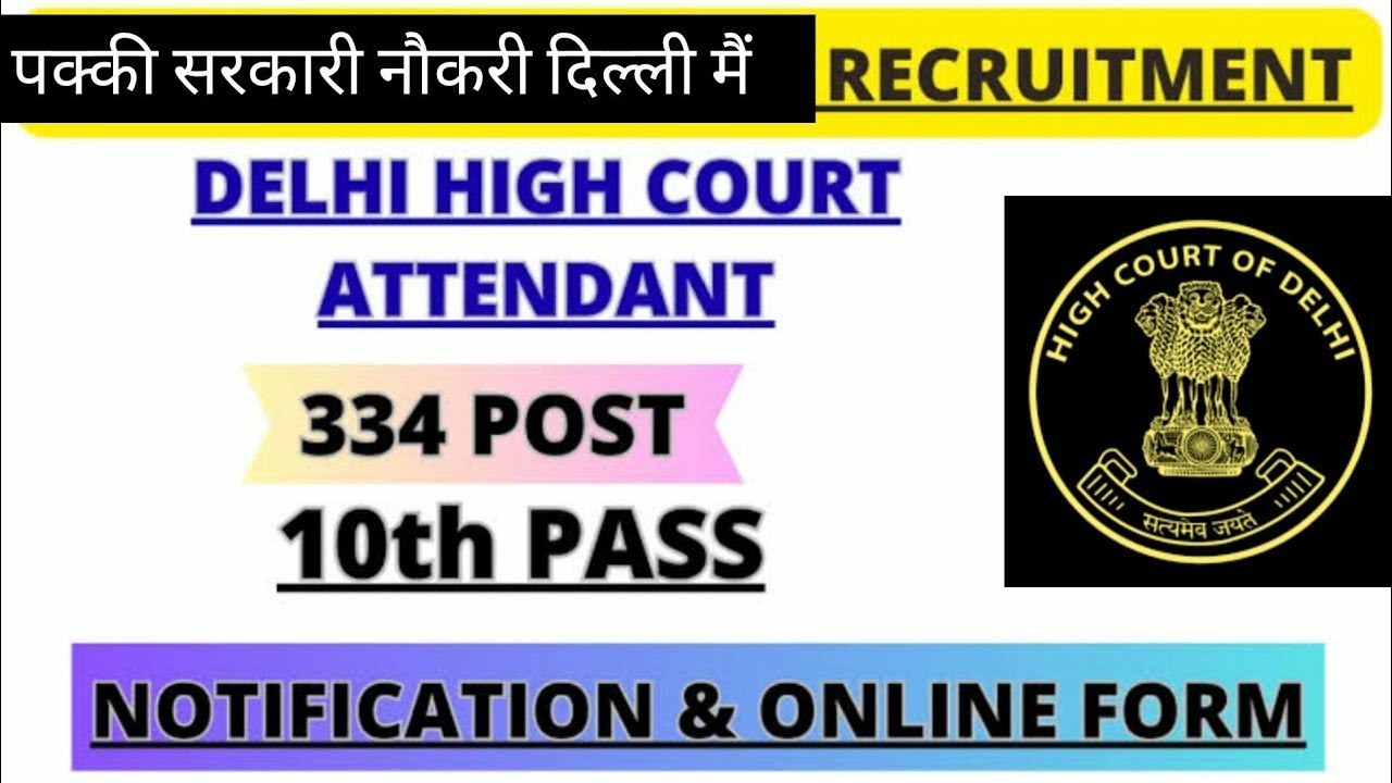 Bumper vacancy Delhi High Court / Government Job / 10th Pass / Male Female / बंपर भर्ती/ Reminder 
