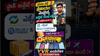 వీడియో పార్ట్ - 2 ""ప్రీమియం మొబైల్స్ బడ్జెట్ రేంజ్#viral #trending #shorts #mobiles