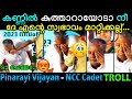      pinarayi vijayan hit by ncc cadet troll malayalam