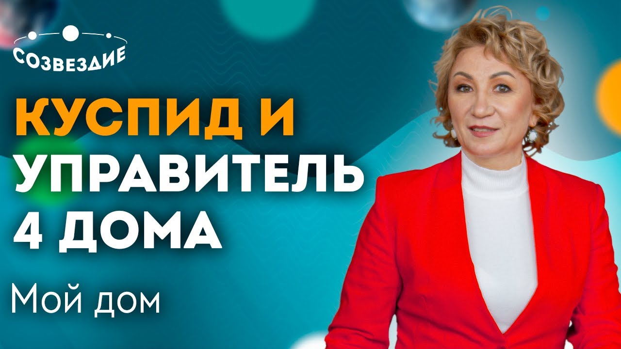 Астролог Елена Ушкова