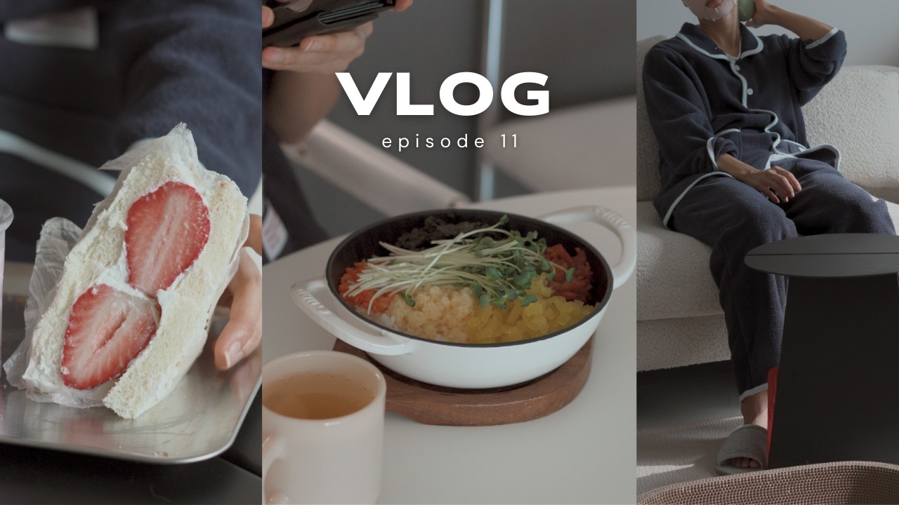 🔋집순이 주말 브이로그 | 알밥, 딸기주물럭, 딸기산도 풀코스로 즐기고 족욕하는 하루