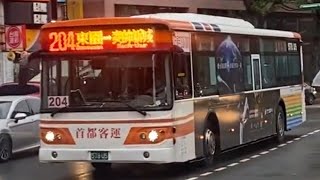 首都客運 204 578-U5 往麥帥新城 捷運東門站出站