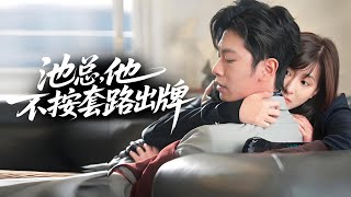 億萬總裁拔我氧氣管？沒想到他看到診斷報告，竟反手接我回家寵上天！ #甜寵 #drama #短劇 #大陸劇 #新劇