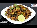 Royyala Fry Prawns Fry Andhra Style Recipe In Telugu