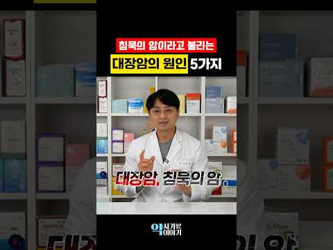 우리 몸에 대장암이 생기는 5가지 원인 (<strong>대장암</strong> <strong>증상</strong>)