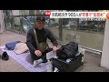 「雪積もりすぎて玄関開けて絶望」北日本大荒れ…ドア凍結して開かず　22日連続で船欠航し食料届かない離島も (2026年01月14日)