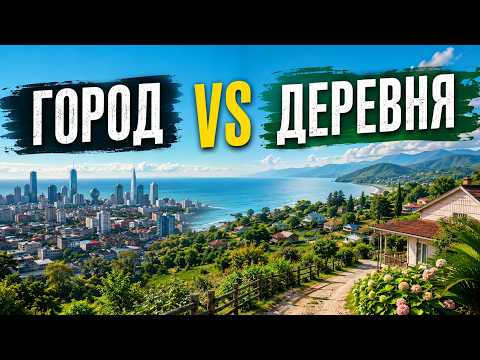 Why People Are Leaving Batumi for the Suburbs