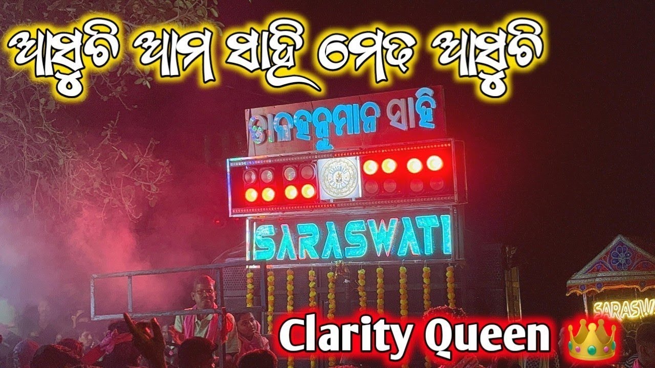 Asuchi Ama Sahi Medha Asuchi Saraswati Musical Band Berhampur #saraswatimusicalband