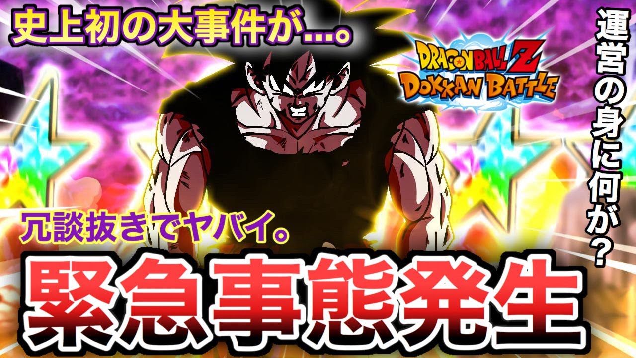 ドッカンバトル マルチ機能きったぁぁああーー 緊急速報 革命レベルのヤバイリーク情報がデータインしたので公開します 次回の3 5憶dlcpで実装か Dokkan Battle Youtube ドッカンバトル マルチ機能きったぁぁああーー 緊急速報 革命レベルのヤバイリーク情報がデータインしたので公開します 次回の3 5憶dlcpで実装か Dokkan Battle Youtube