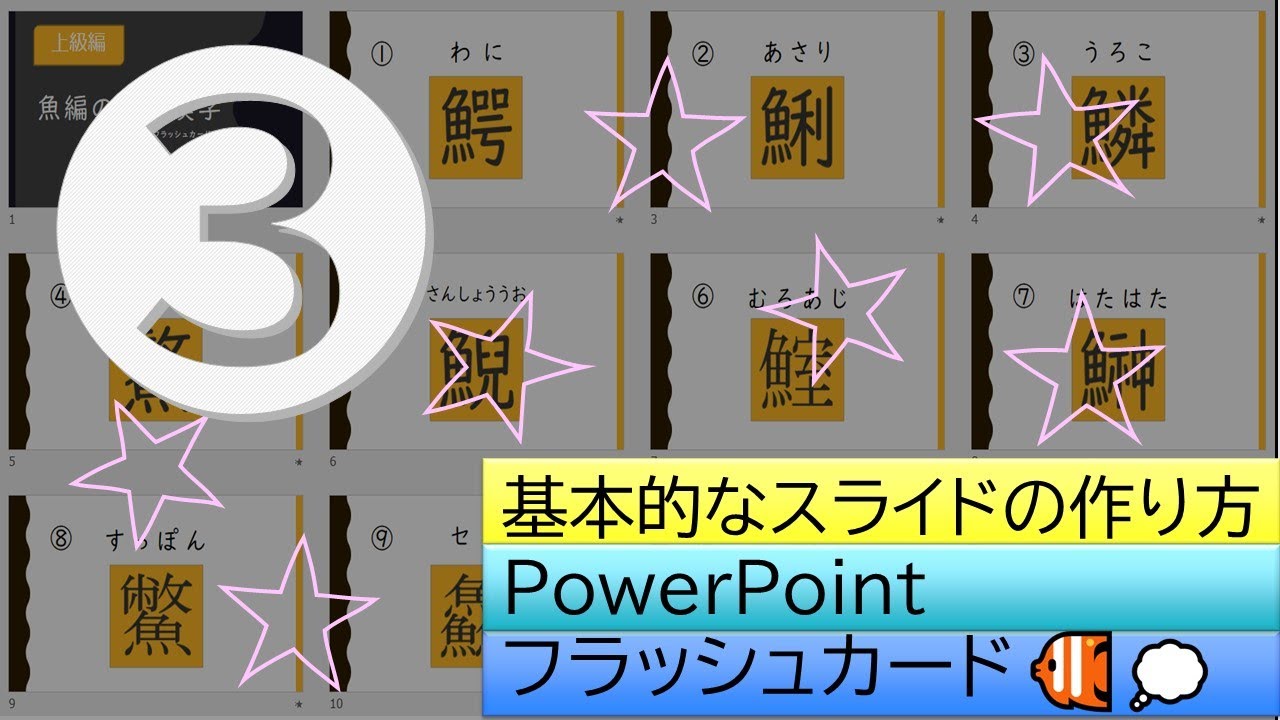 レベル 基本的なスライドのつくり方 Powerpoint 知育 動くフラッシュカード Youtube
