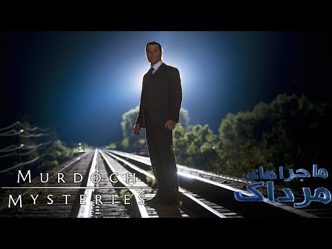 ماجراهای مرداک فصل 7 قسمت 9 قطار نیمه شب به کینگستون دوبله فارسی 