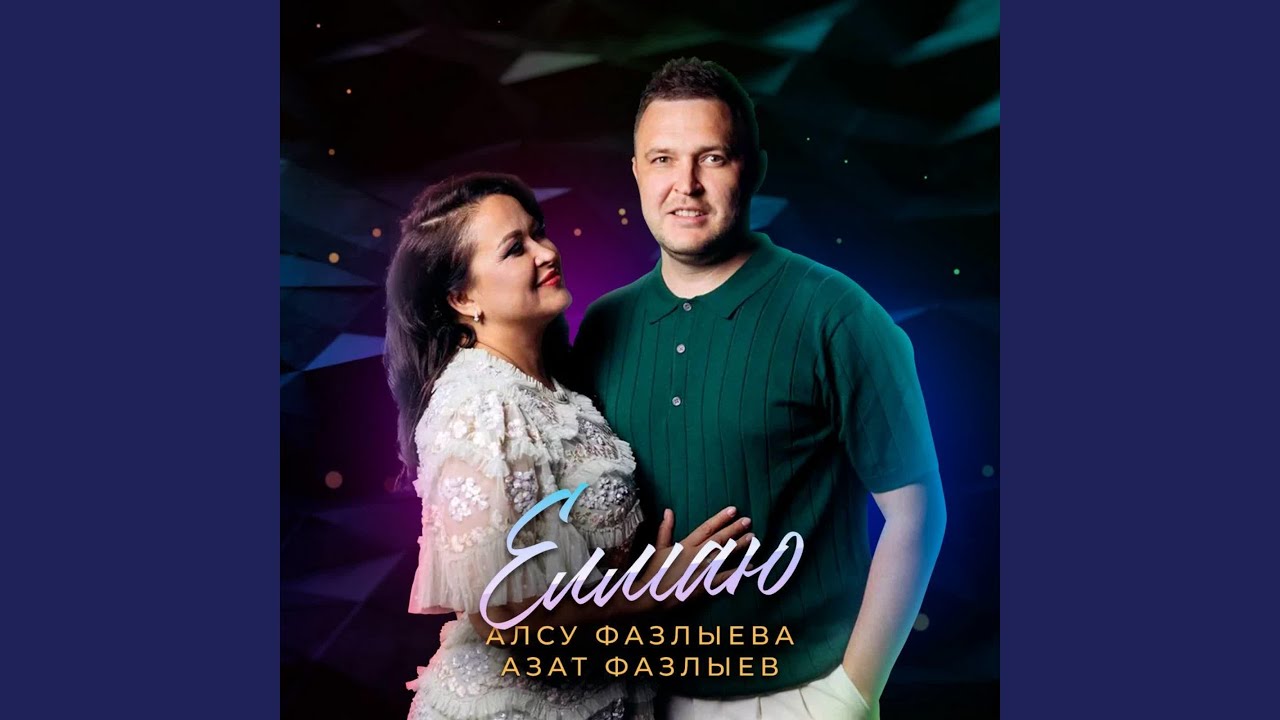 Елмаю