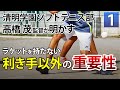 【ソフトテニス最新練習法】清明学園 高橋監督による ソフトテニス上達ドリル Disc1 sample