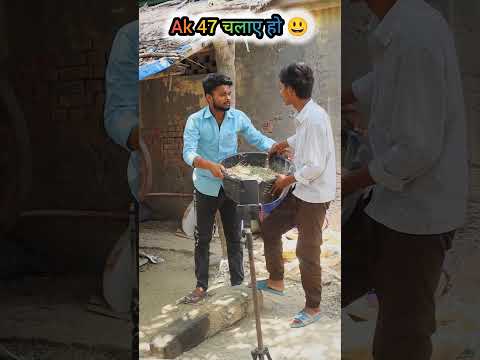 ￼Ak47🔫 चलाए हो 😃 #comedy #funny #viralvideo #trendingshorts #trending #shorts #shortvideo #ytshorts