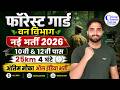 Forest Guard New Vacancy 2026 | Van Vibhag Bharti 2026 | 10th/12th Pass