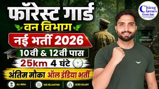 Forest Guard New Vacancy 2026  Van Vibhag Bharti 2026  10th12th Pass