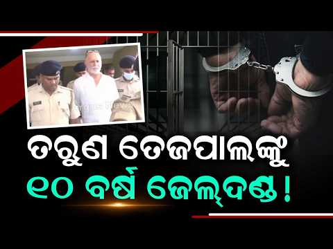 Tarun Tejpal Surrenders In Goa Mapusa Court | 10-Yr Jail Sentence | Argus News