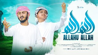 Heart Touching Hamd 2026 | Allahu Allah | New islamic Song 2026 | Zfilm New Ghazal