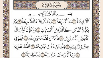 تلاوة رائعة سورة القارعة  مكتوبة الشيخ / العيون الكوشي www.qoranet.net