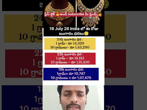 ఈ రోజు బంగారం ధరలు 🙂 today gold rate telugu | today gold price #gold #jewelry #necklace #newdesign