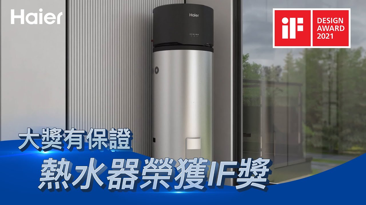 太陽能熱水器三效變頻熱泵256L - Haier 海爾水聯網